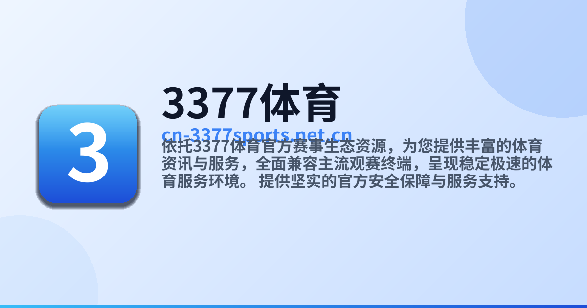 3377体育官网首页 - 官方中文网